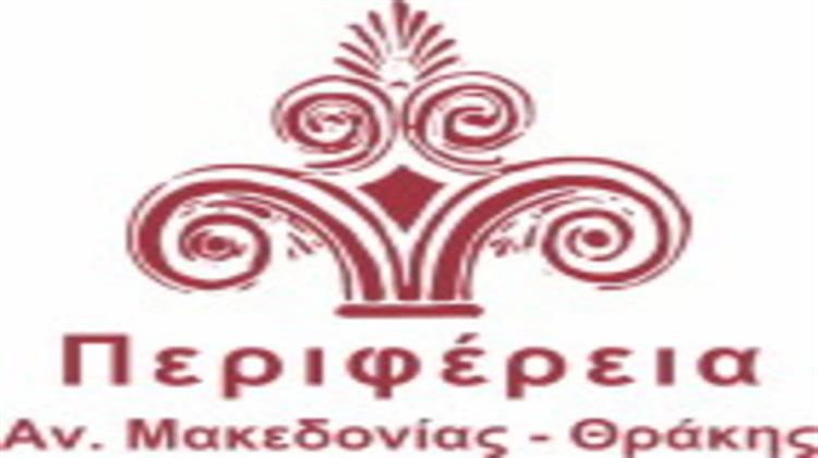 Προτάσεις για τον Νέο Αναπτυξιακό Νόμο Παρουσίασε η Περιφέρεια Αν. Μακεδονίας-Θράκης